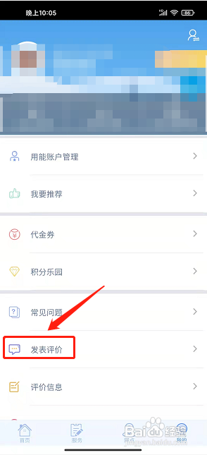 掌上爱众app怎样提交服务满意度评价?