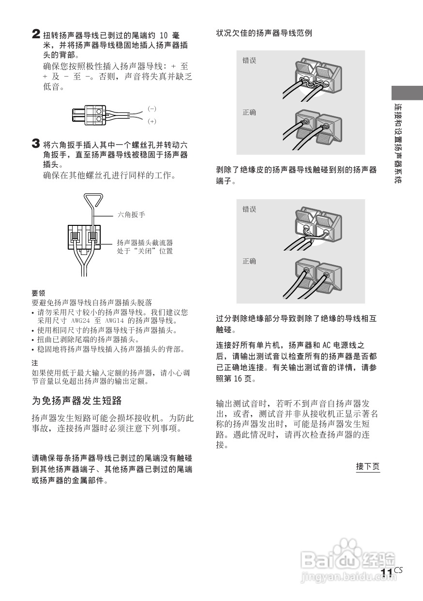 索尼STR-SL40功放使用说明书:[3]