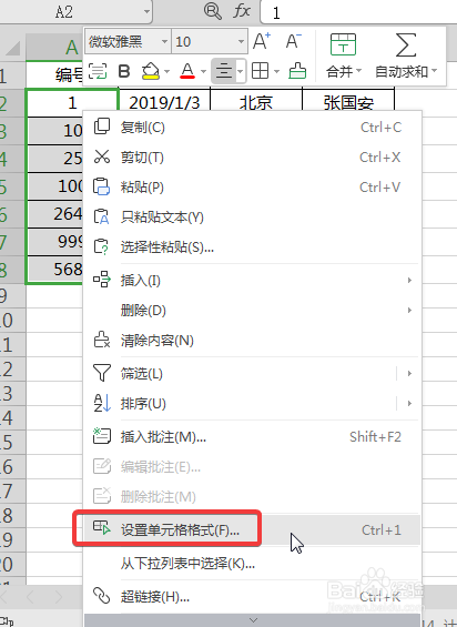 WPS中Excel怎么快速统一数字编号长度