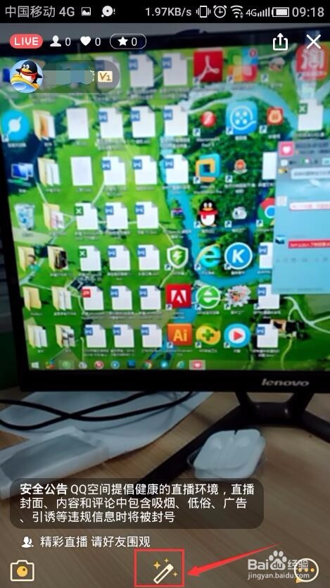 QQ怎么直播？