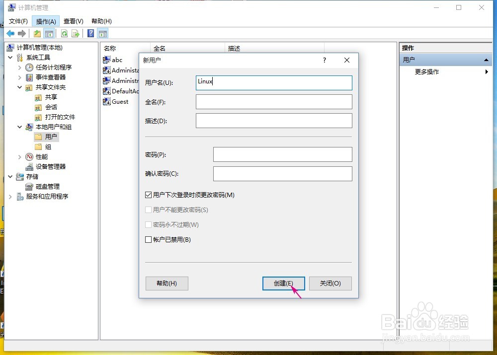 Windows如何新建系统账户