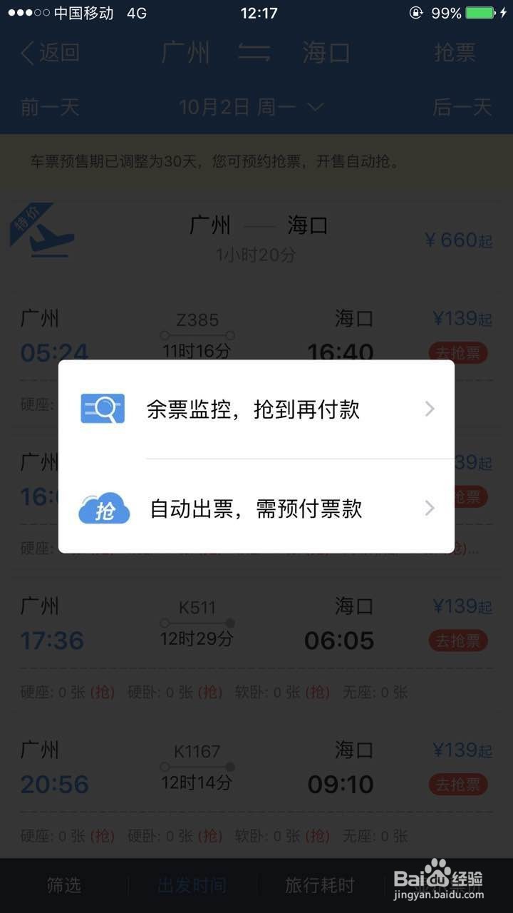 假期如何抢购火车票