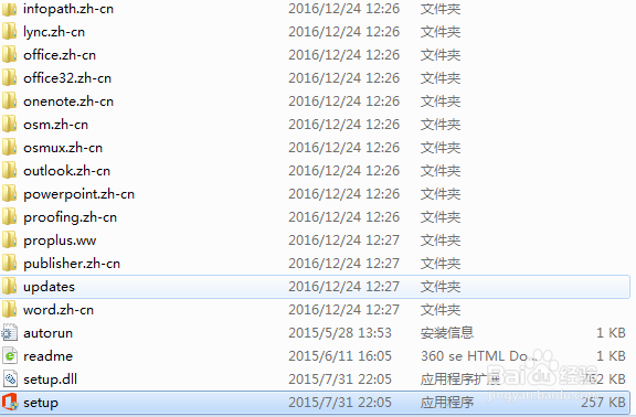 如何安装office2016
