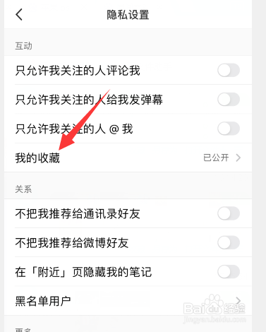 小红书怎么隐藏收藏的笔记