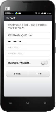手机设置163邮箱