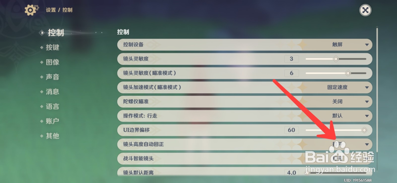 原神怎么打开镜头高度自动回正