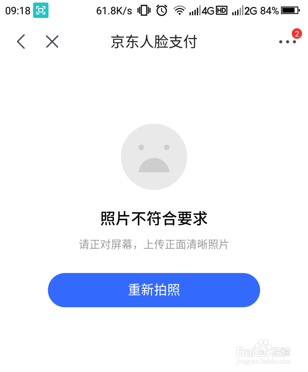 如何开启京东指纹和刷脸支付功能