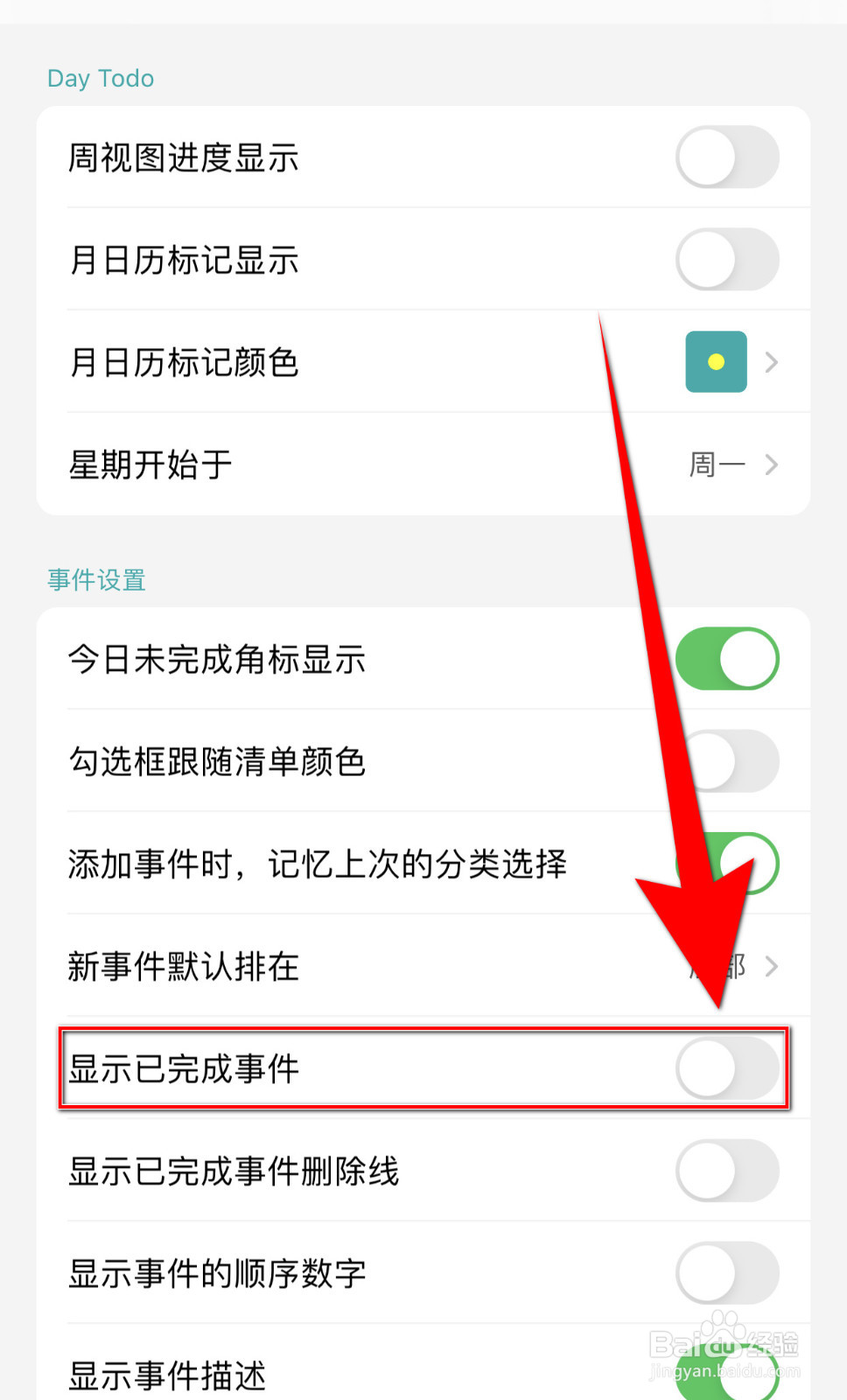 今日待办怎么设置显示已完成事件停用