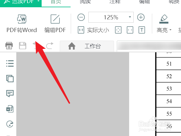 PDF文件怎么转成Word文件
