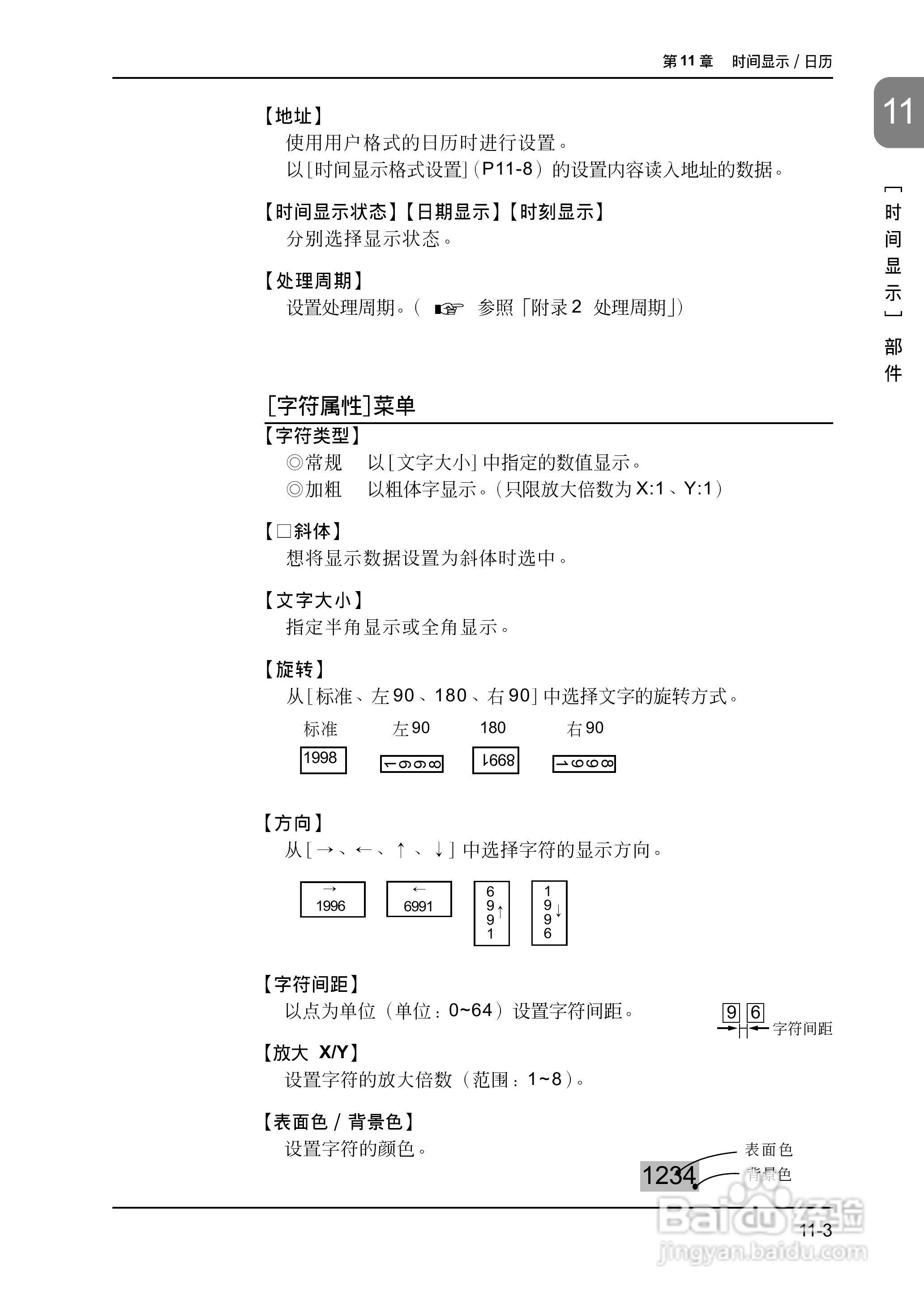 松下UG420H-E变频器使用说明书:[36]
