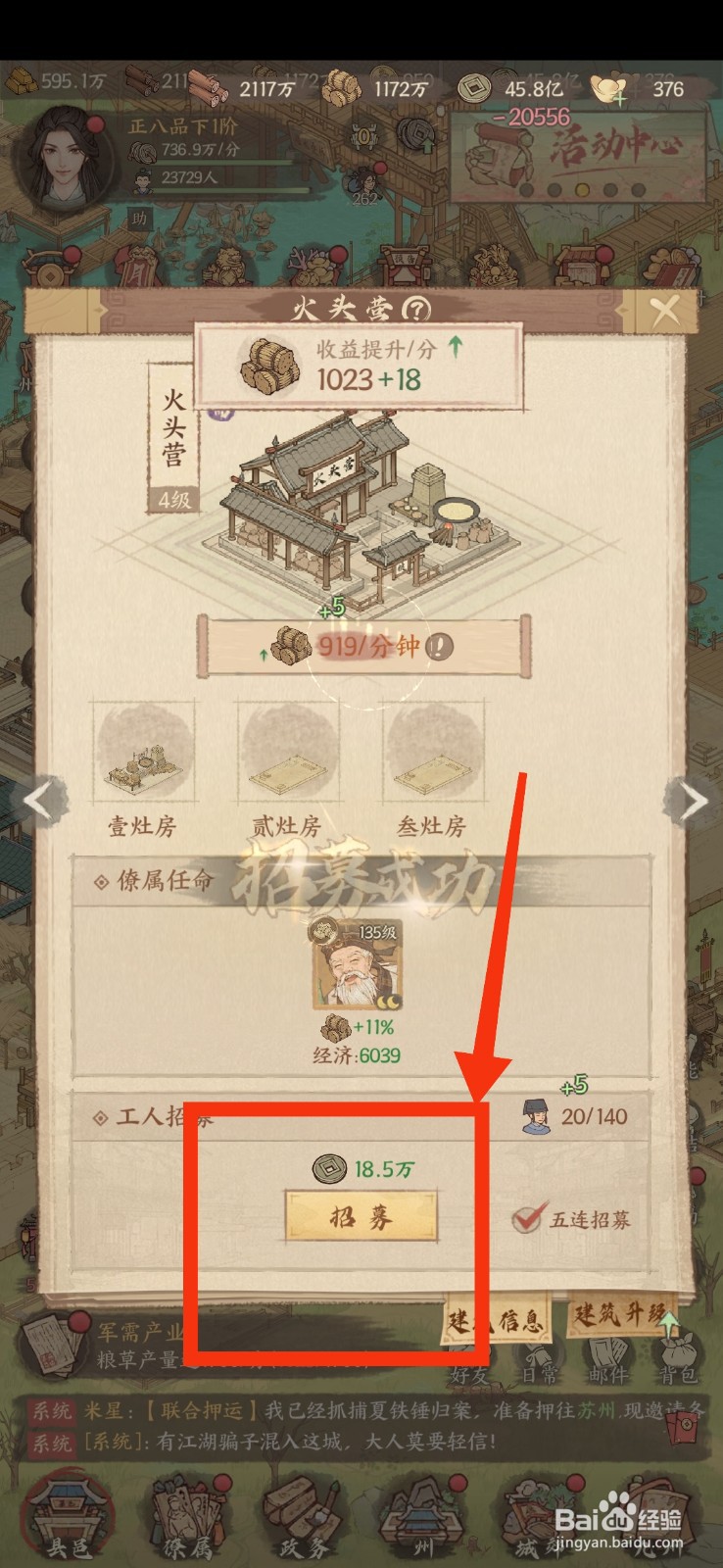这城有良田火军营招募工人的方法