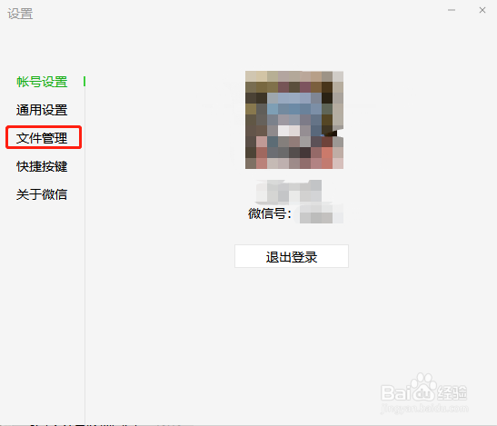 微信如何关闭文件自动下载功能
