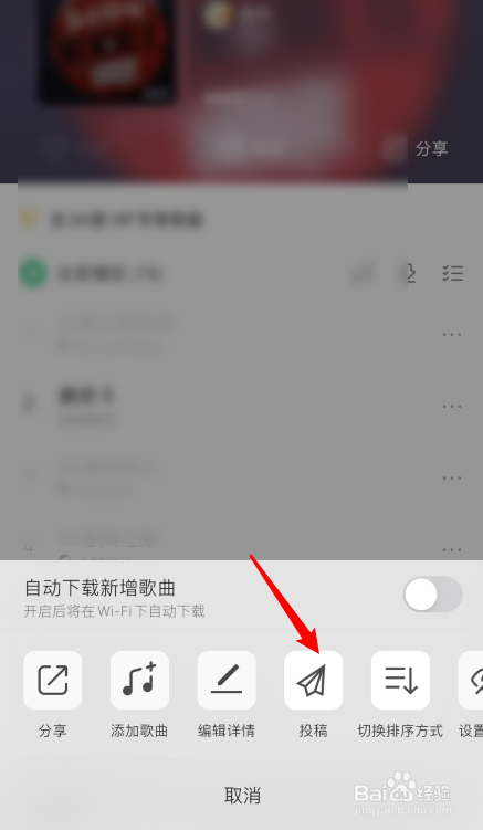 QQ音乐怎么投稿歌单