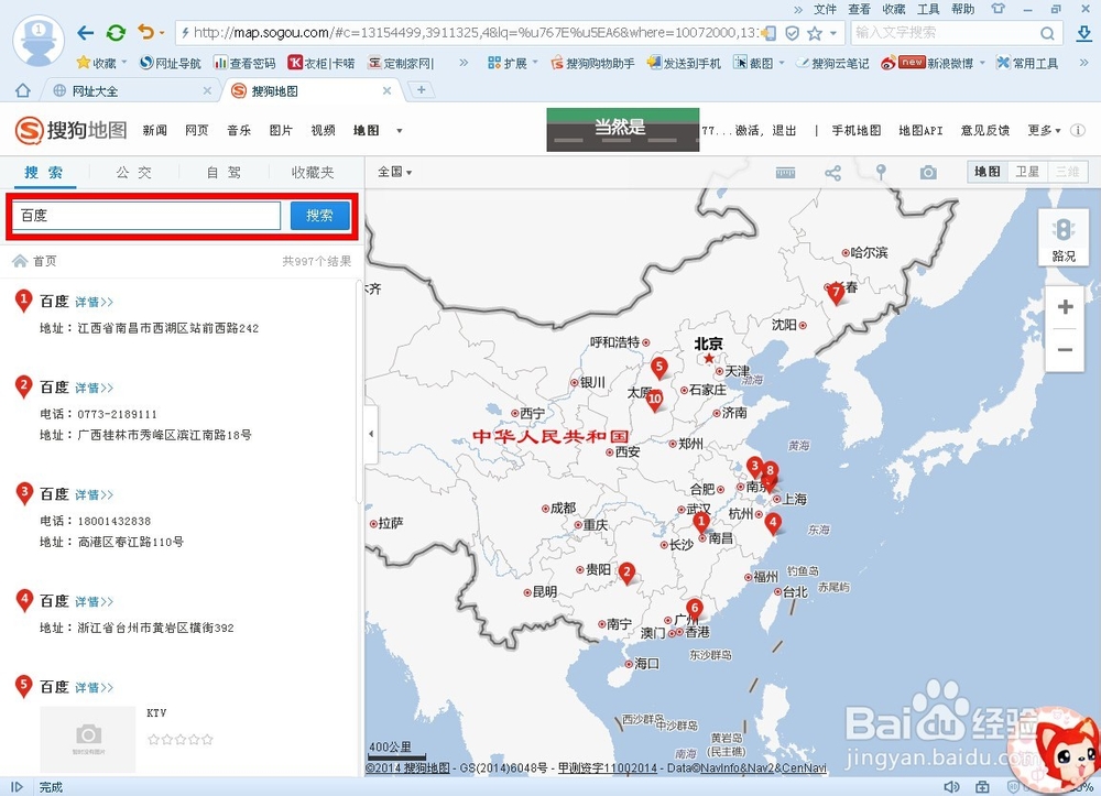 搜狗地图怎么添加修改地址信息