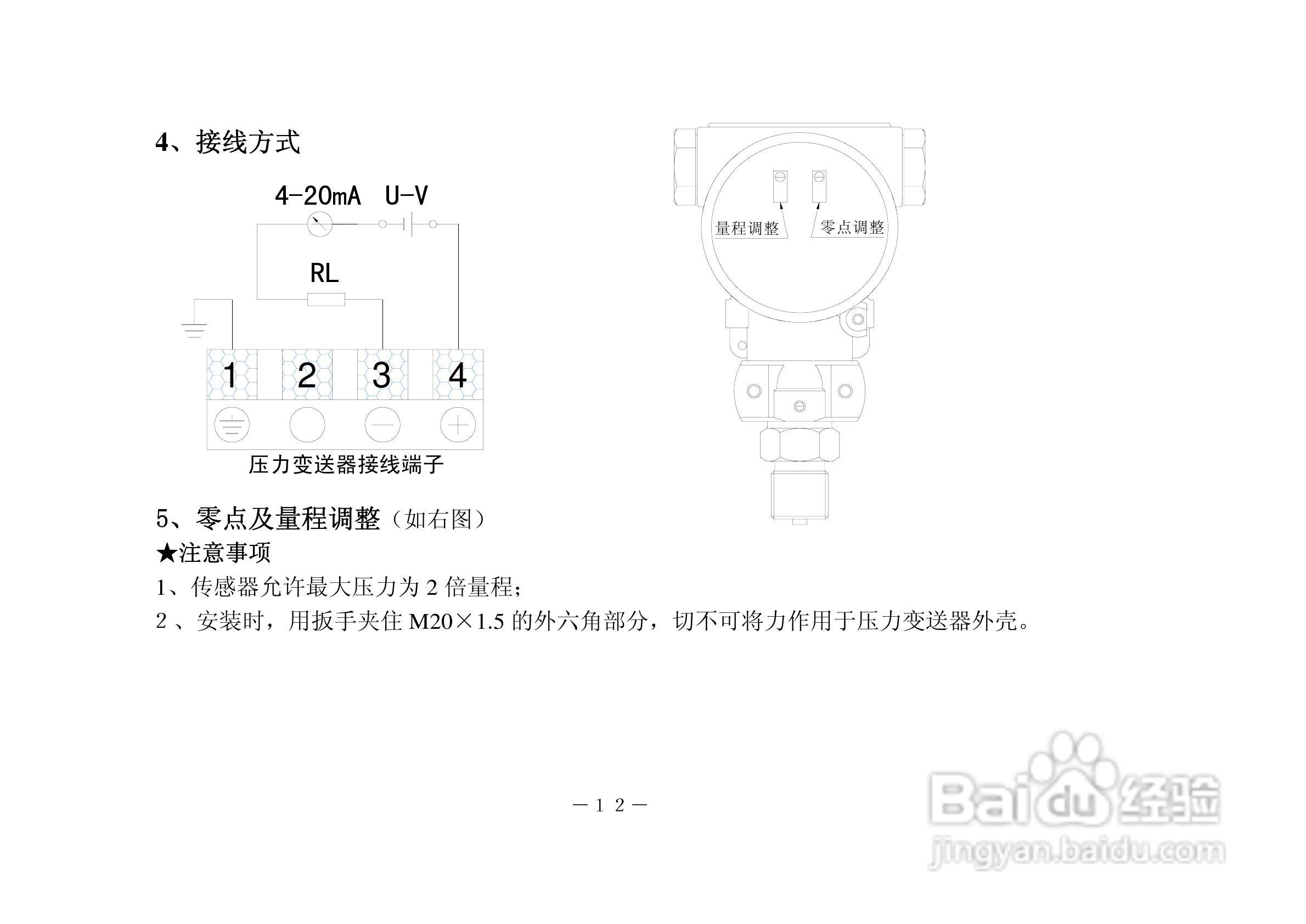 昌晖T20系列压力变送器说明书:[2]