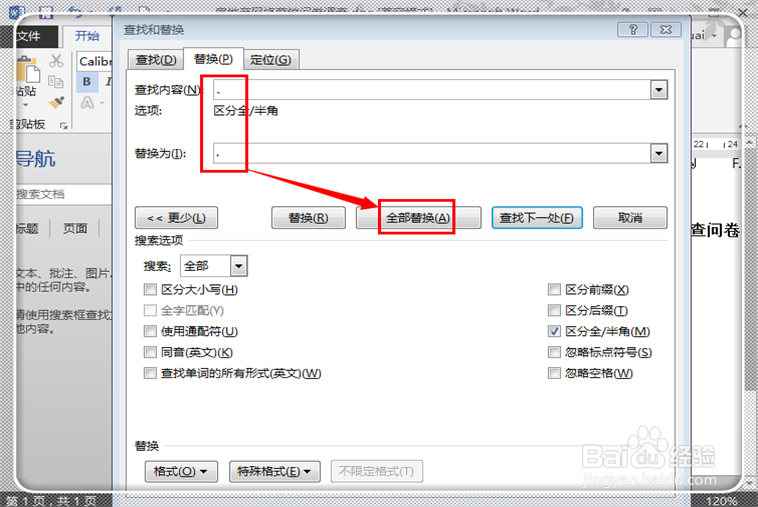 如何在Word2013中进行查找与替换