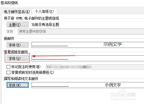 邮箱outlook2010如何设置答复和转发邮件字体