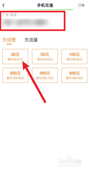 爱奇艺怎么充值手机话费