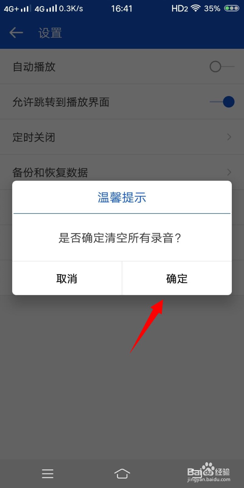 听听广播中如何清空录音