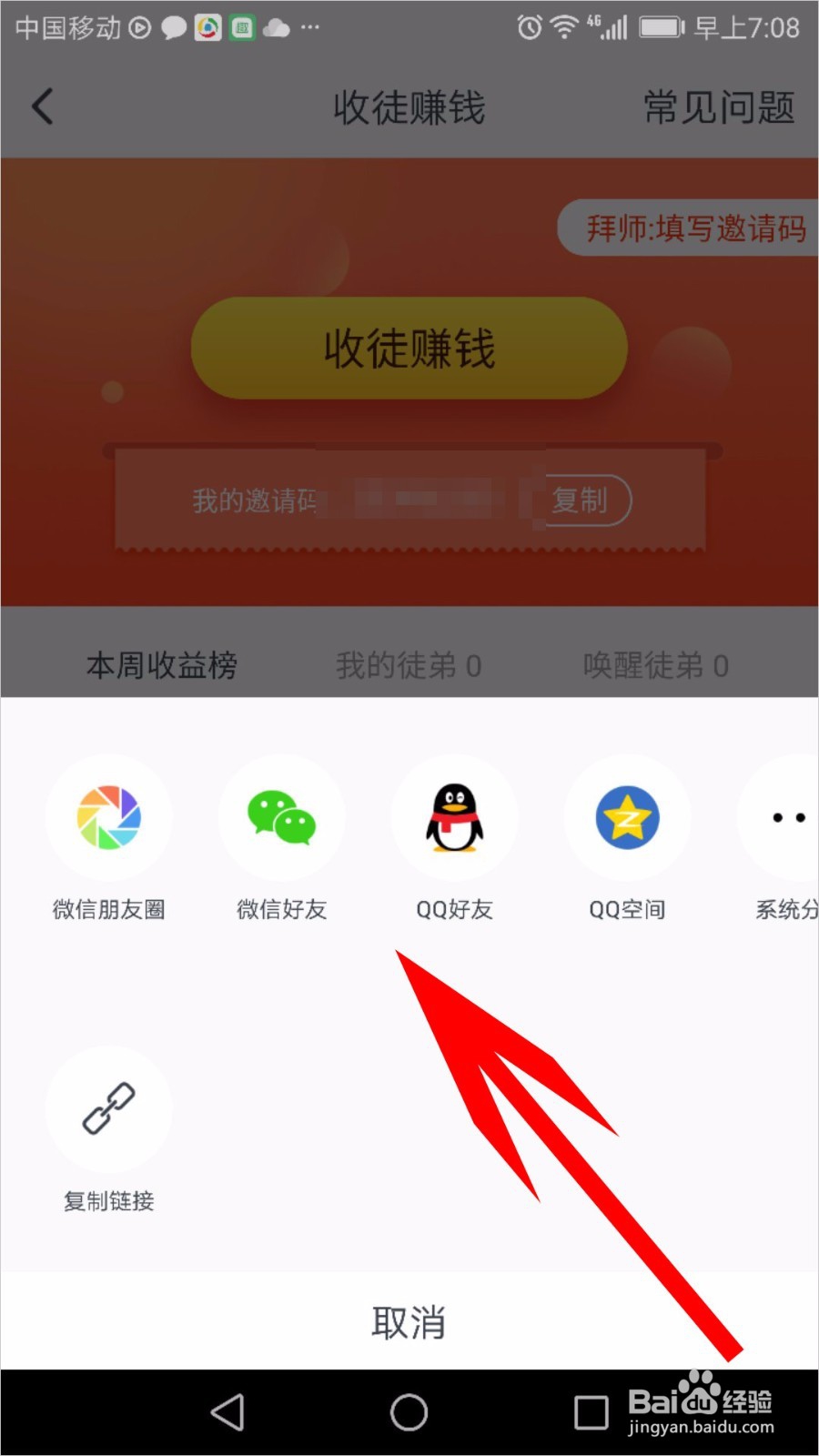 波波视频怎么快速收徒