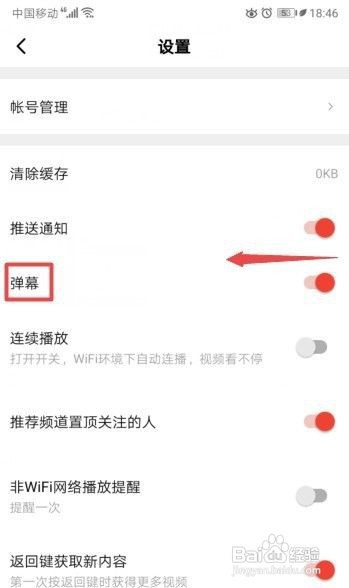 西瓜视频如何关闭弹幕