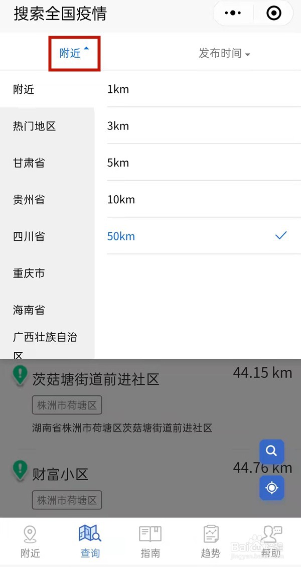 《微信》怎么进行疫情查询