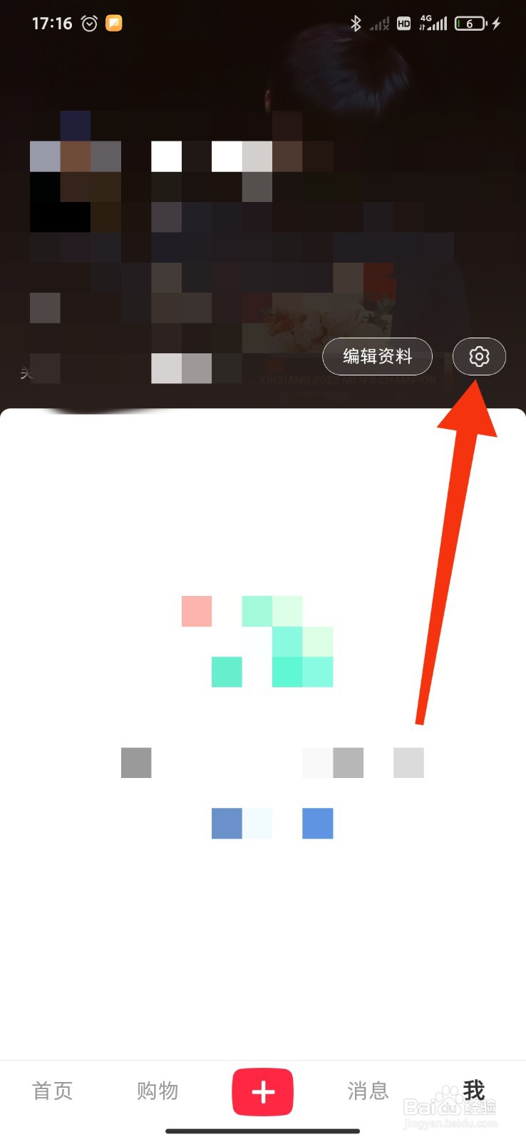 小红书APP如何关闭新增评论的消息通知