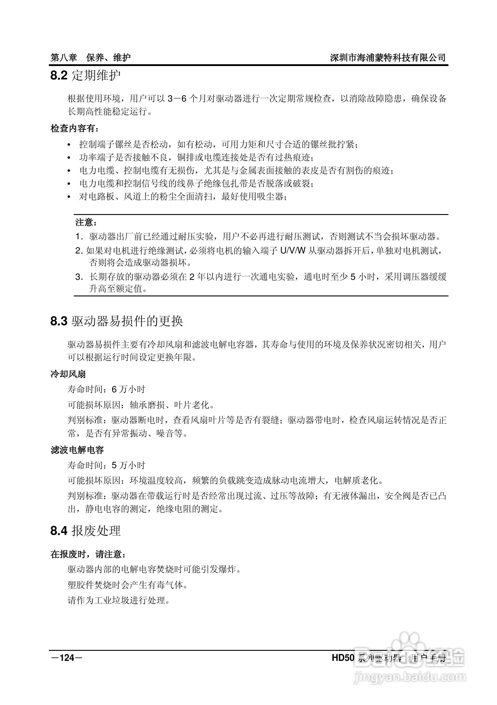 海浦蒙特HD50-6T400G高性能矢量控制驱动器用户手册:[14]
