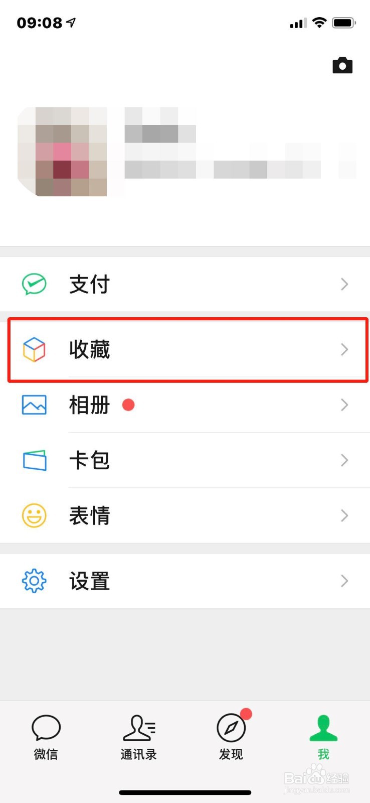 微信如何快速删除收藏