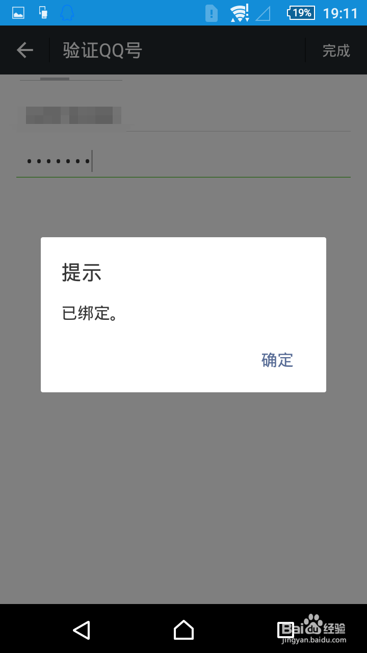 微信如何与QQ绑定