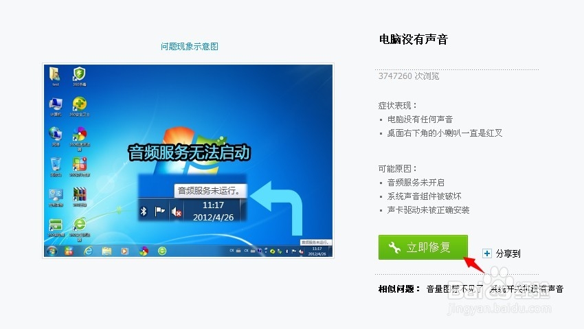 电脑没声音了怎么办？