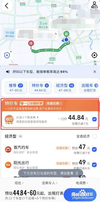 高德地图特价车打车教程