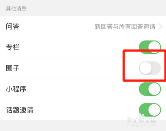 如何关闭今日头条圈子消息提醒