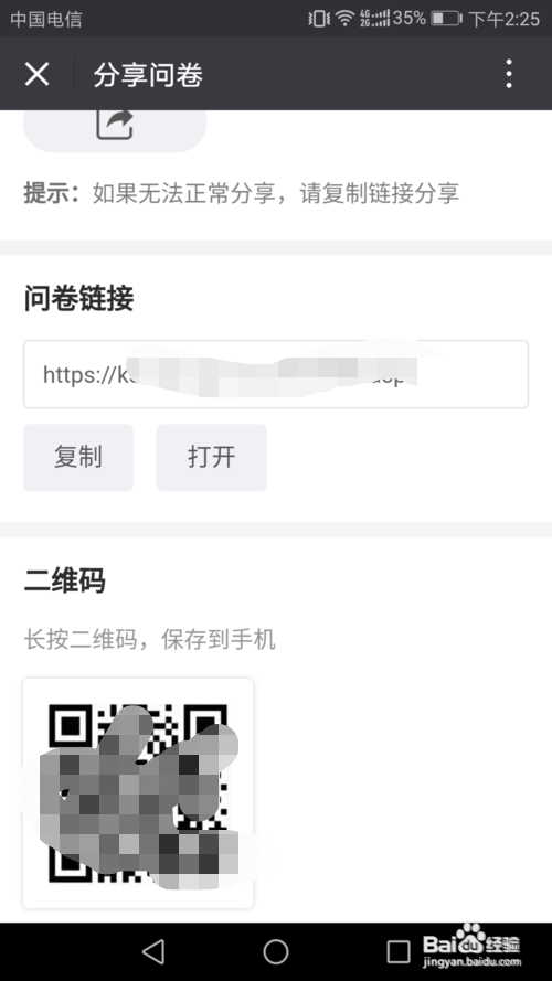 怎样做扫描二维码答题