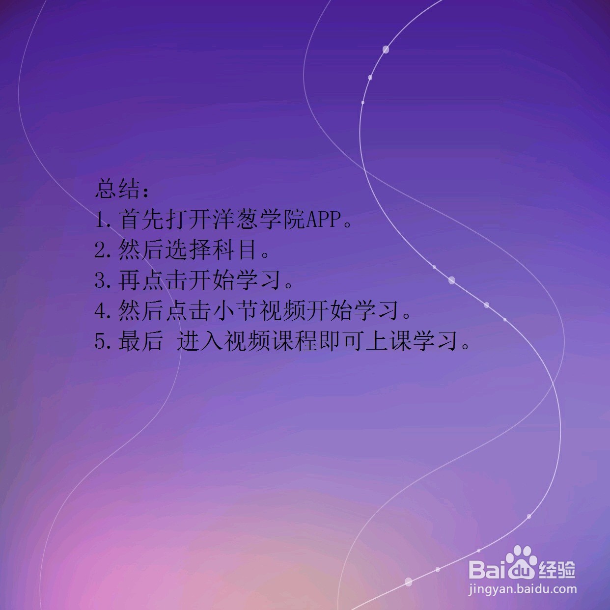 洋葱学院怎么上课