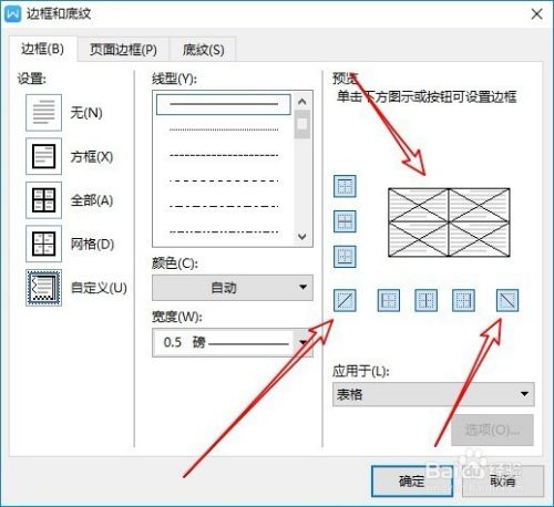 wps2019怎么制作米字格 wps米字格如何制作