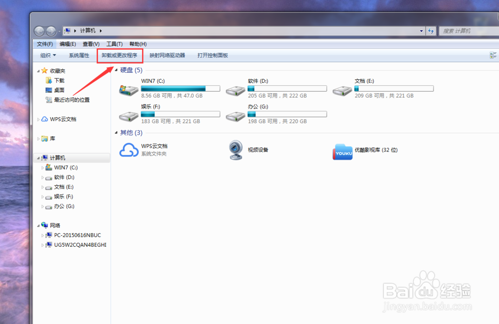 如何找到WIN7里的卸载或更改程序