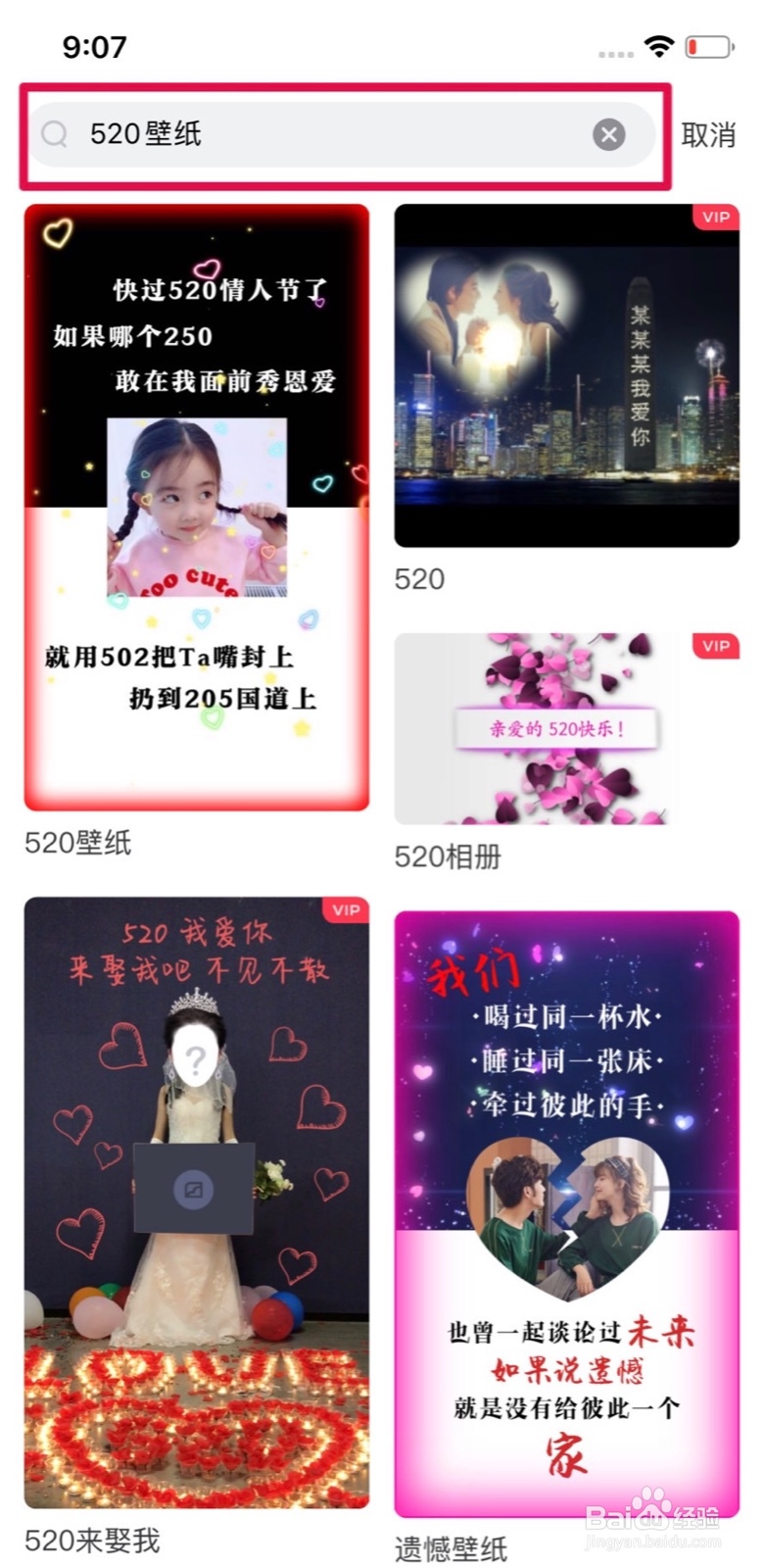 几分钟教你制作浪漫的520视频!