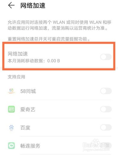 荣耀v40去哪开启网络加速功能