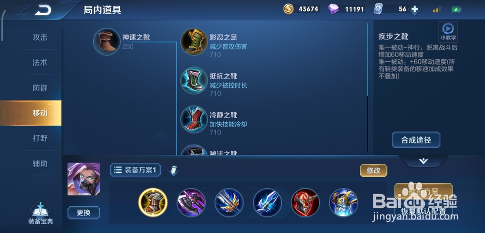 王者荣耀辅助骚然流兰陵王怎么出装