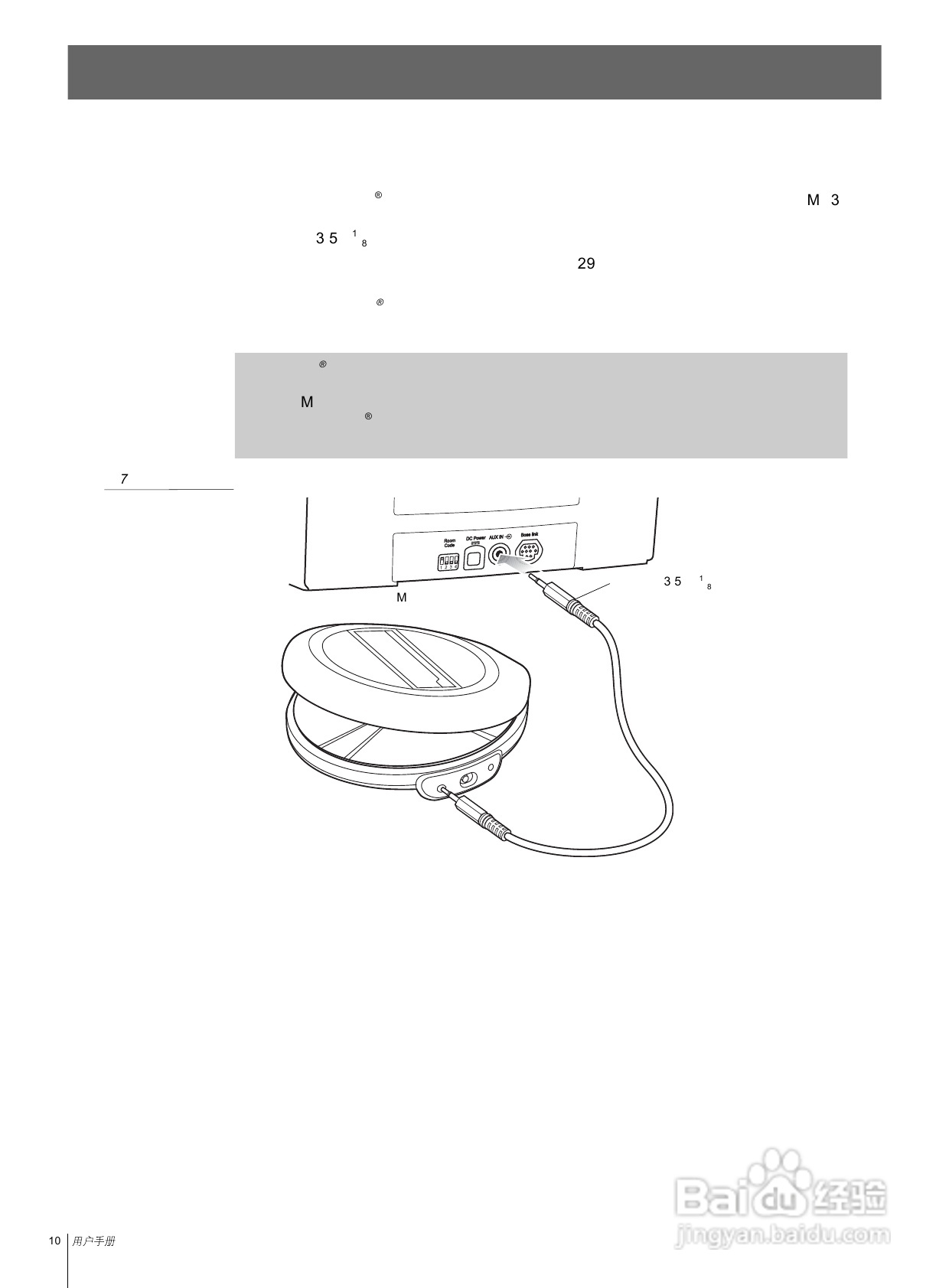 博士悠闲RoomMate型有源扬声器系统说明书:[1]