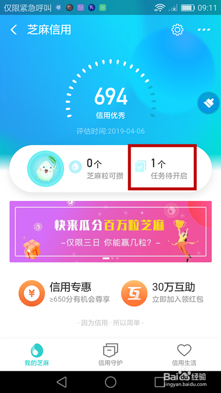 支付宝共享图书角怎么开启共建