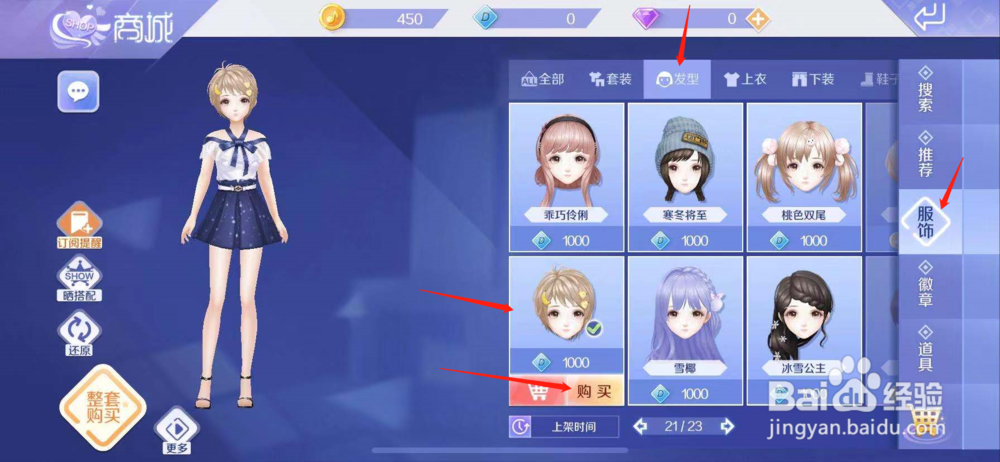 QQ炫舞如何购买短发萝莉