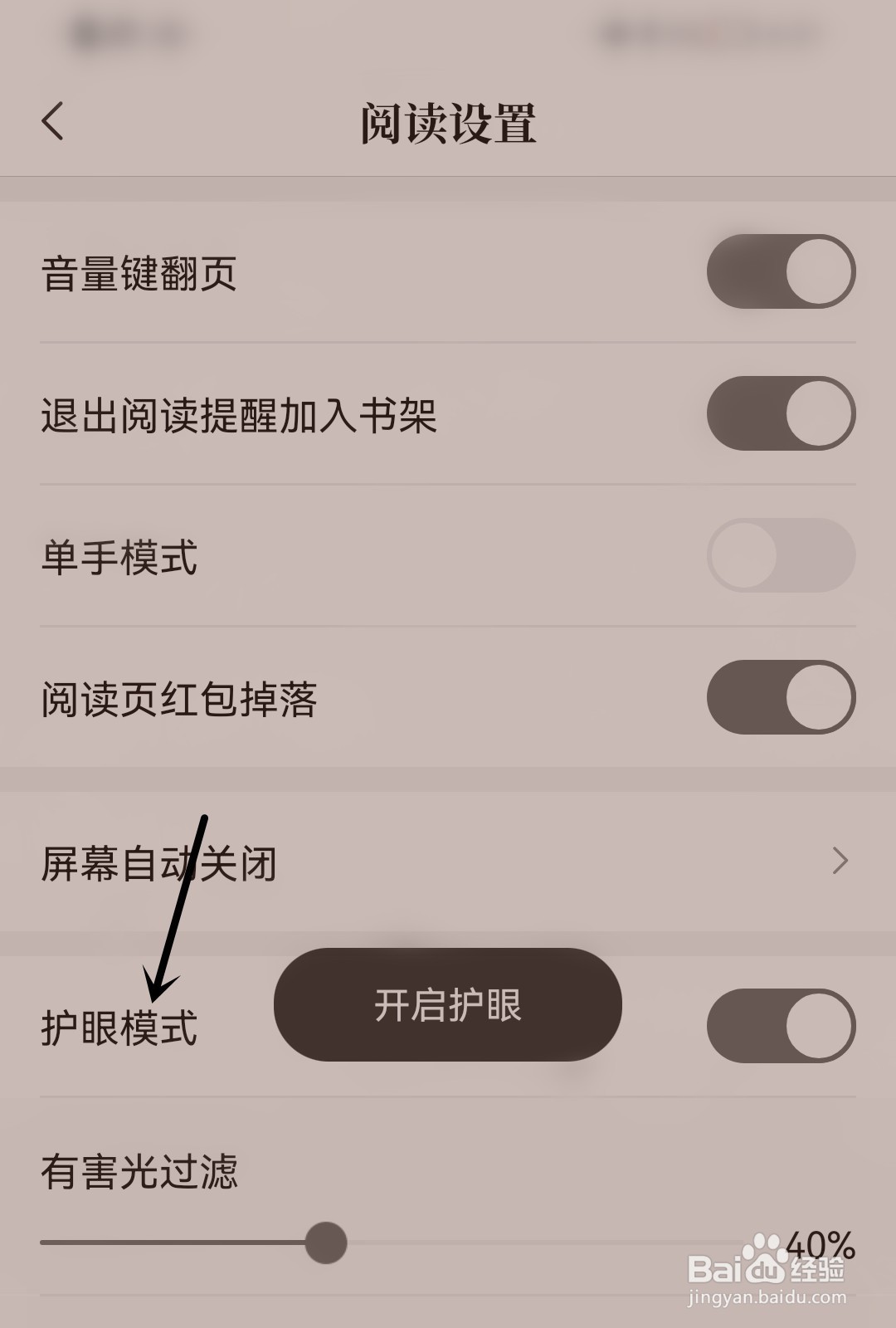 咪咕阅读怎么开启护眼模式