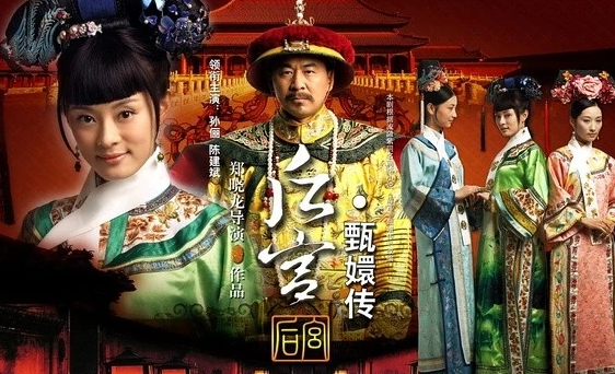 《甄嬛传》什么时候上映的