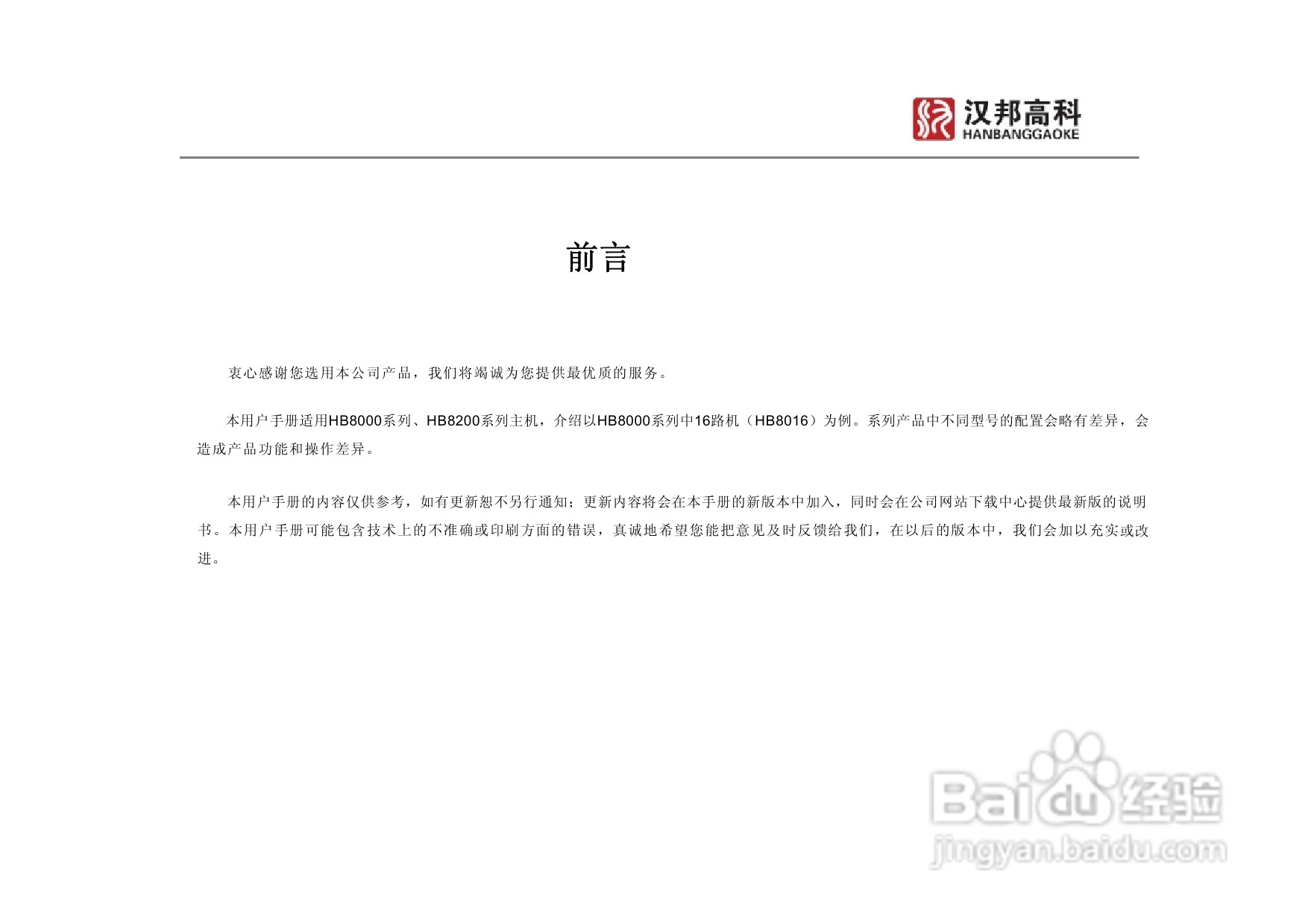 科康达HB8000系列汉邦硬盘录像机中文说明书:[1]