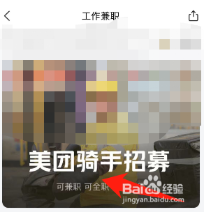 如何注册美团外卖兼职骑手