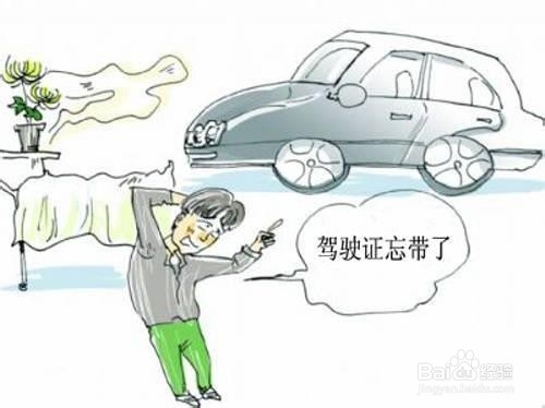 没带驾驶证开车怎么处罚