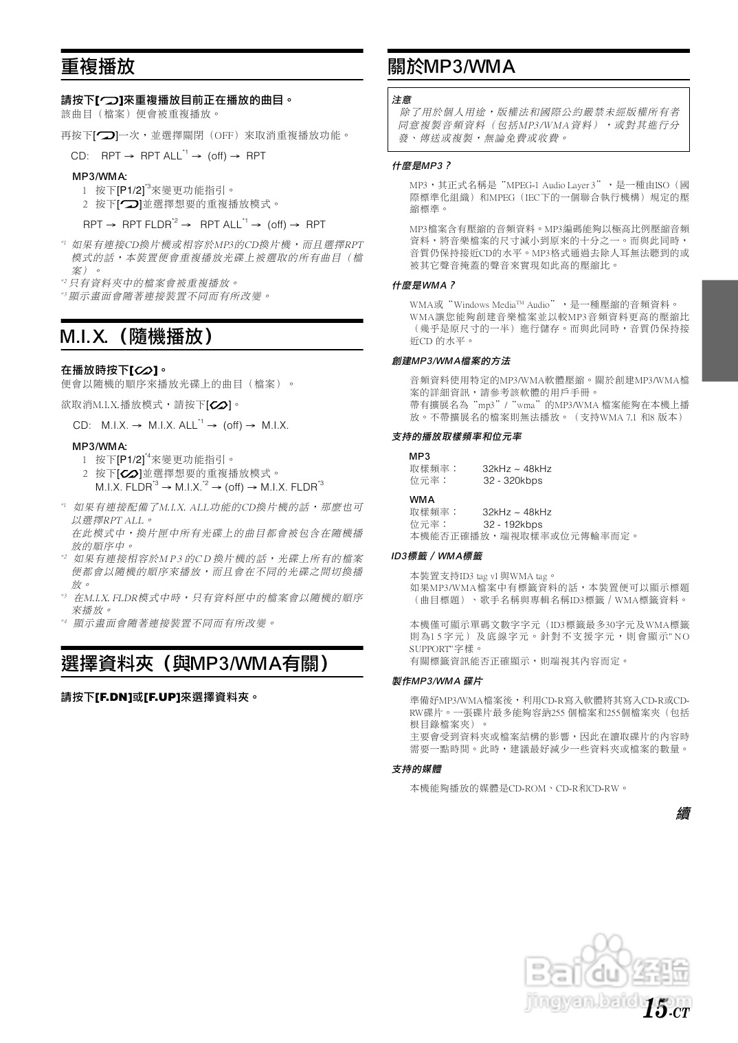 阿尔派IVA-D300E型 车载DVD播放器 说明书:[1]