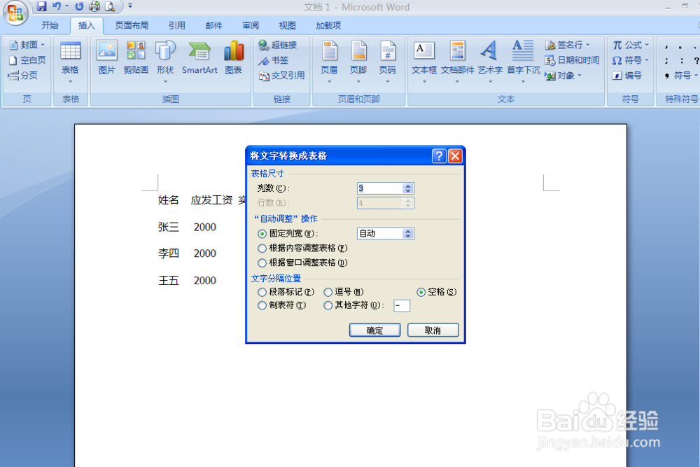 怎样把Word转换成Excel